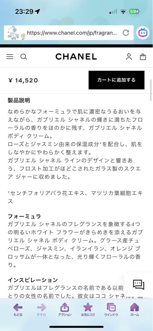 CHANEL GABRIELLE ボディクリーム