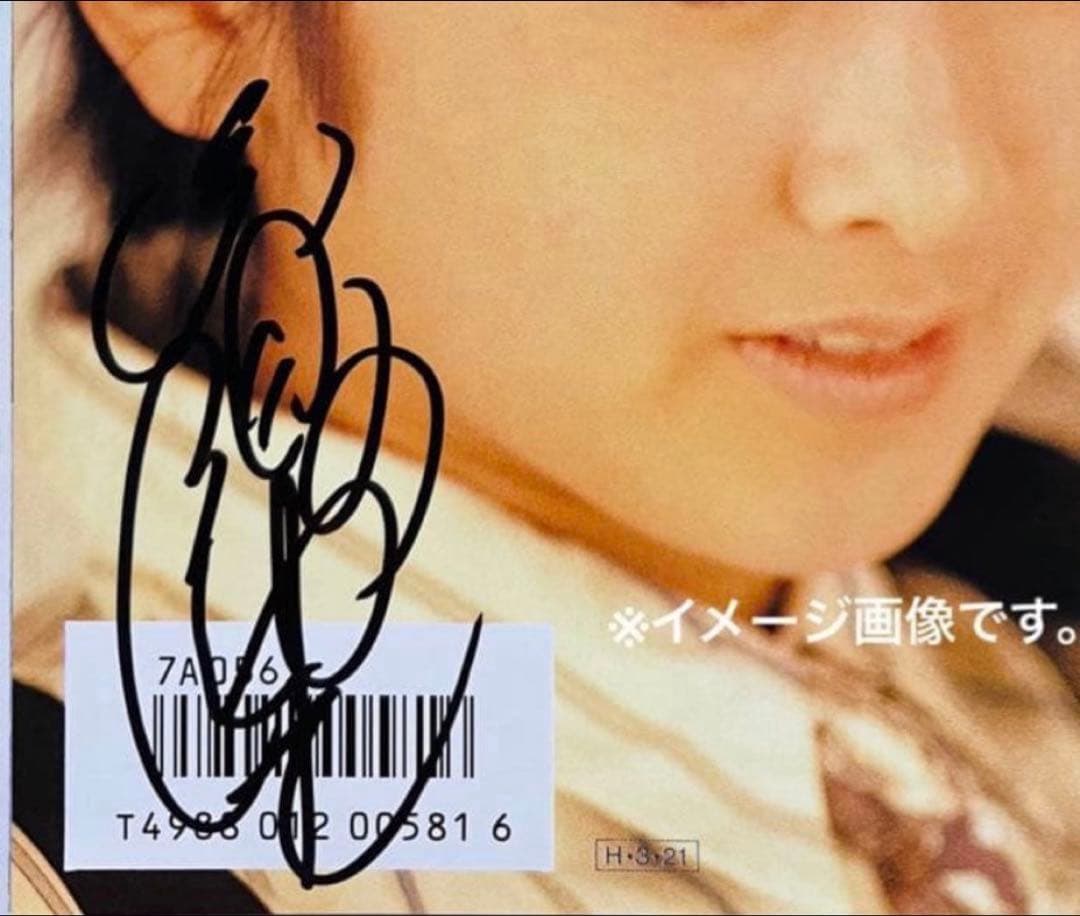 美品美盤 斉藤由貴 直筆サイン付きシングルep 悲しみよこんにちは 1枚