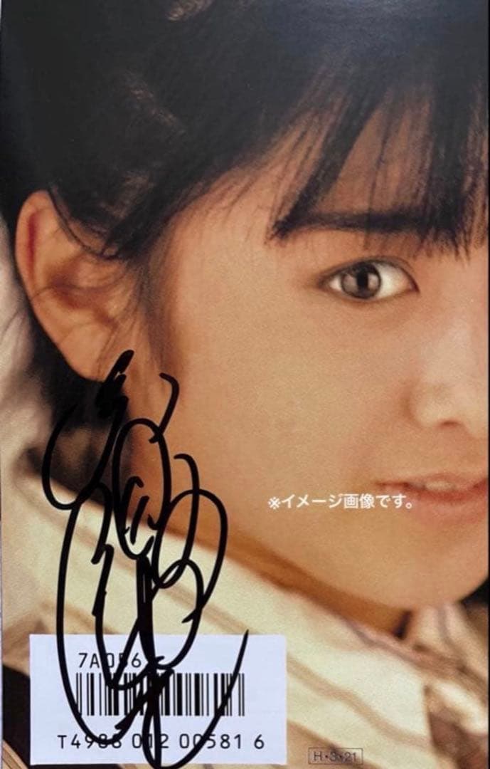 美品美盤 斉藤由貴 直筆サイン付きシングルep 悲しみよこんにちは 1枚