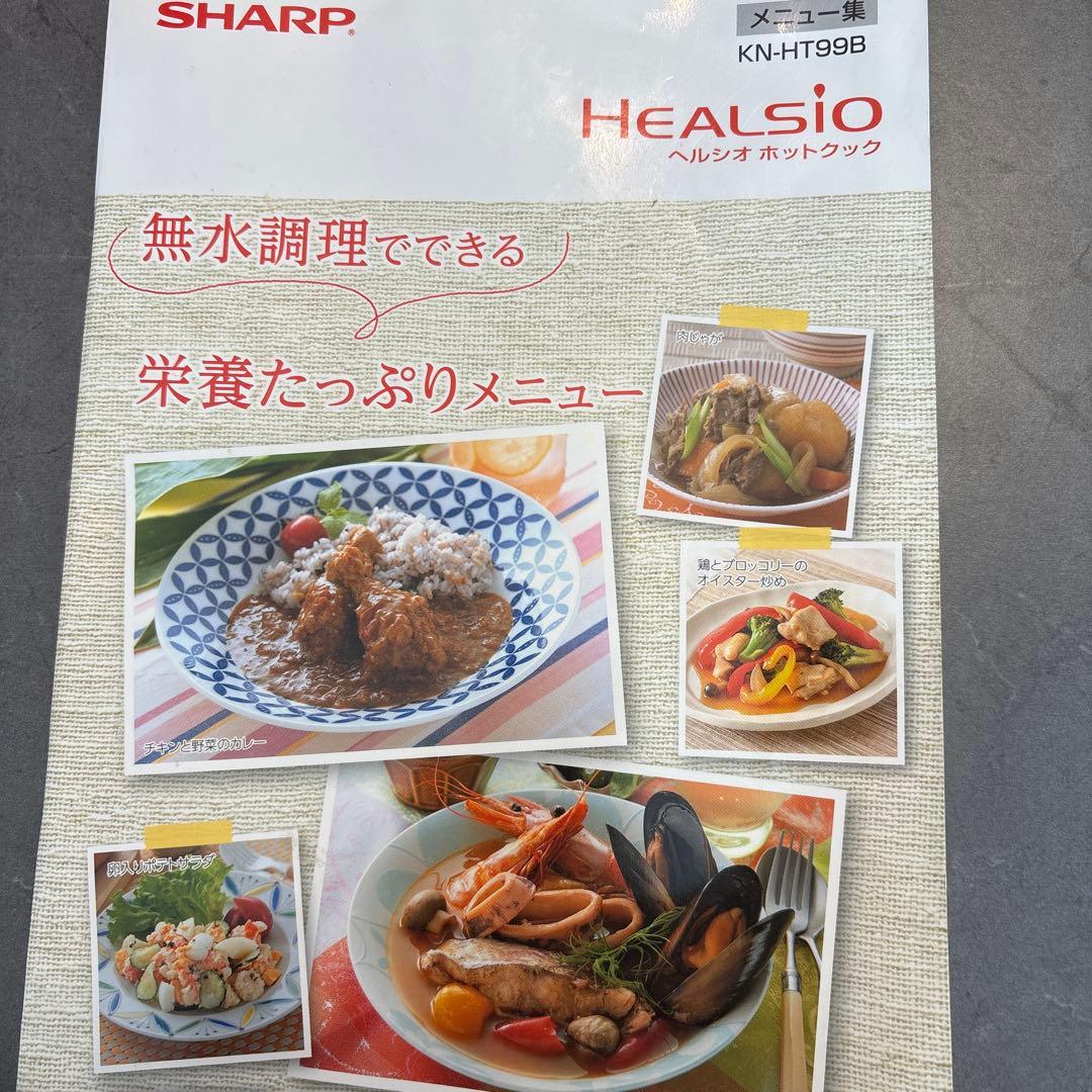 【2019年製】SHARP ヘルシオ