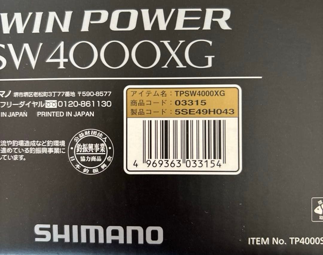 15ツインパワーSW 4000 XG