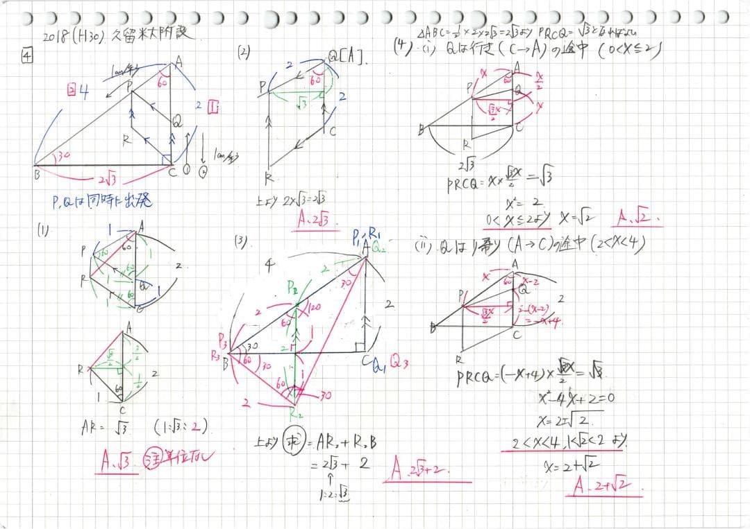 限定3割引塾講師オリジナル数学解説 久留米附設 高校入試 過去問 2018-22