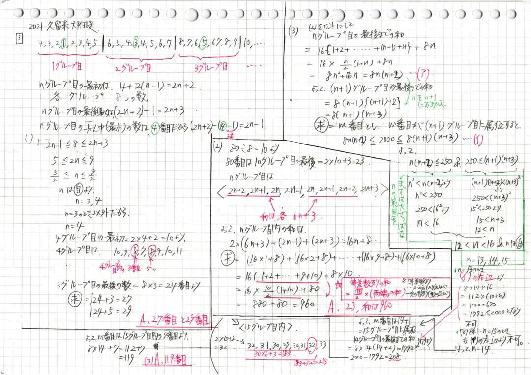限定3割引塾講師オリジナル数学解説 久留米附設 高校入試 過去問 2018-22