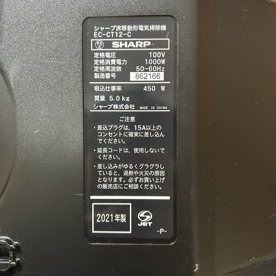 SHARP EC-CT12-C サイクロン式掃除機
