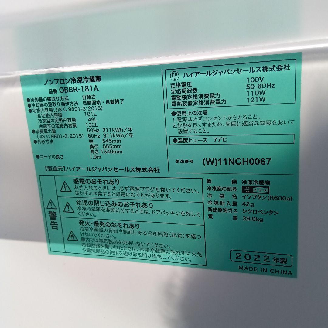 洗濯機　冷蔵庫　新生活家電2点セット　2022年製　高年式　生活家電　関東限定