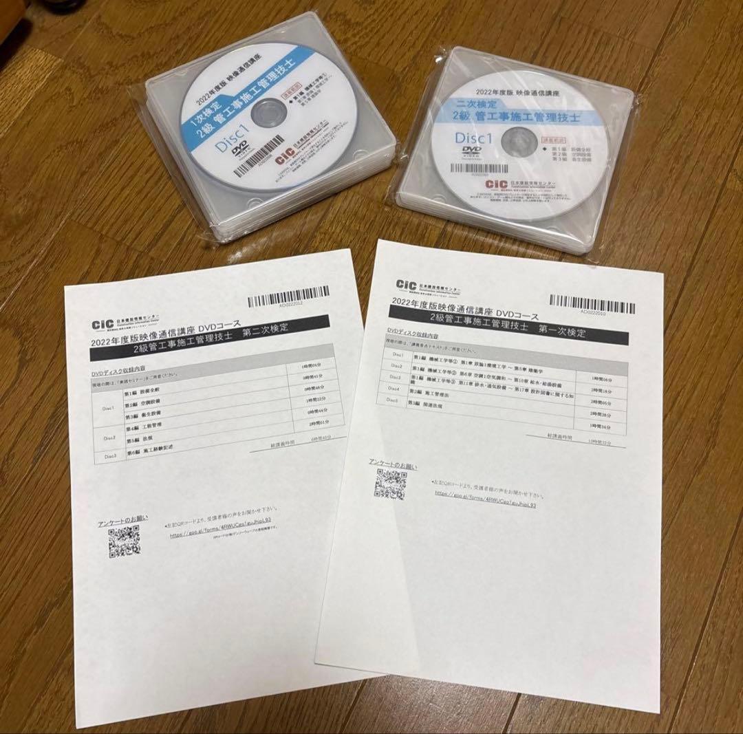 2級管工事施工管理技士試験 DVD