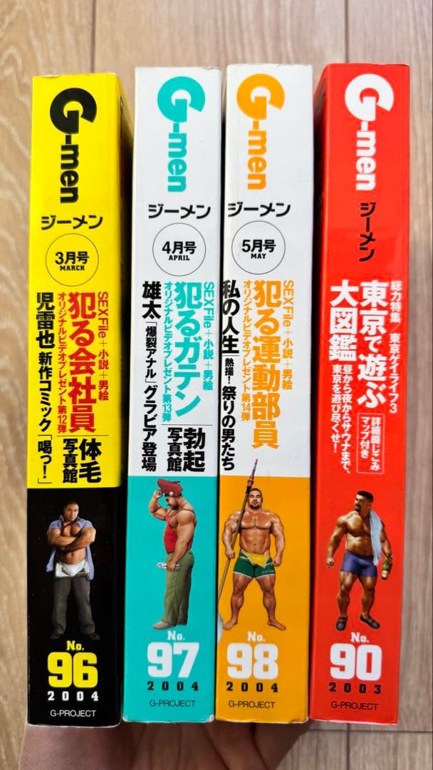 G-men 雑誌 4冊セット 2004年号
