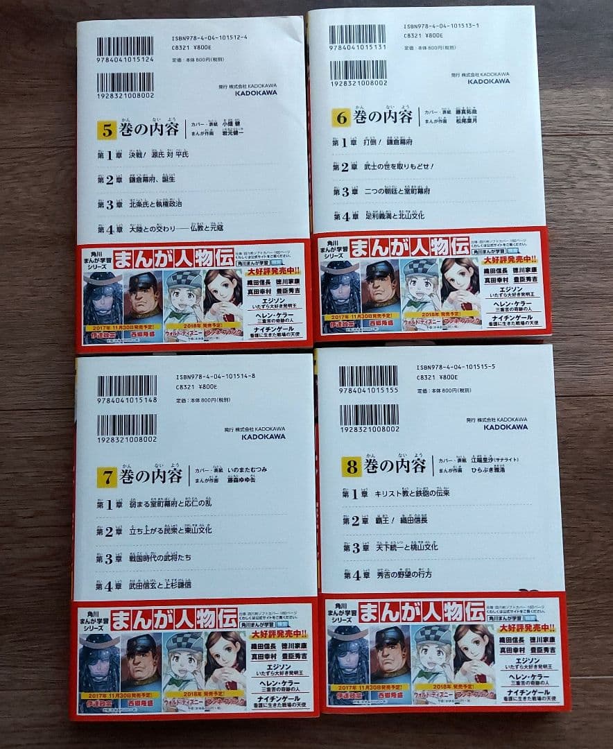 角川まんが学習シリーズ 日本の歴史 1～15巻+別巻1冊