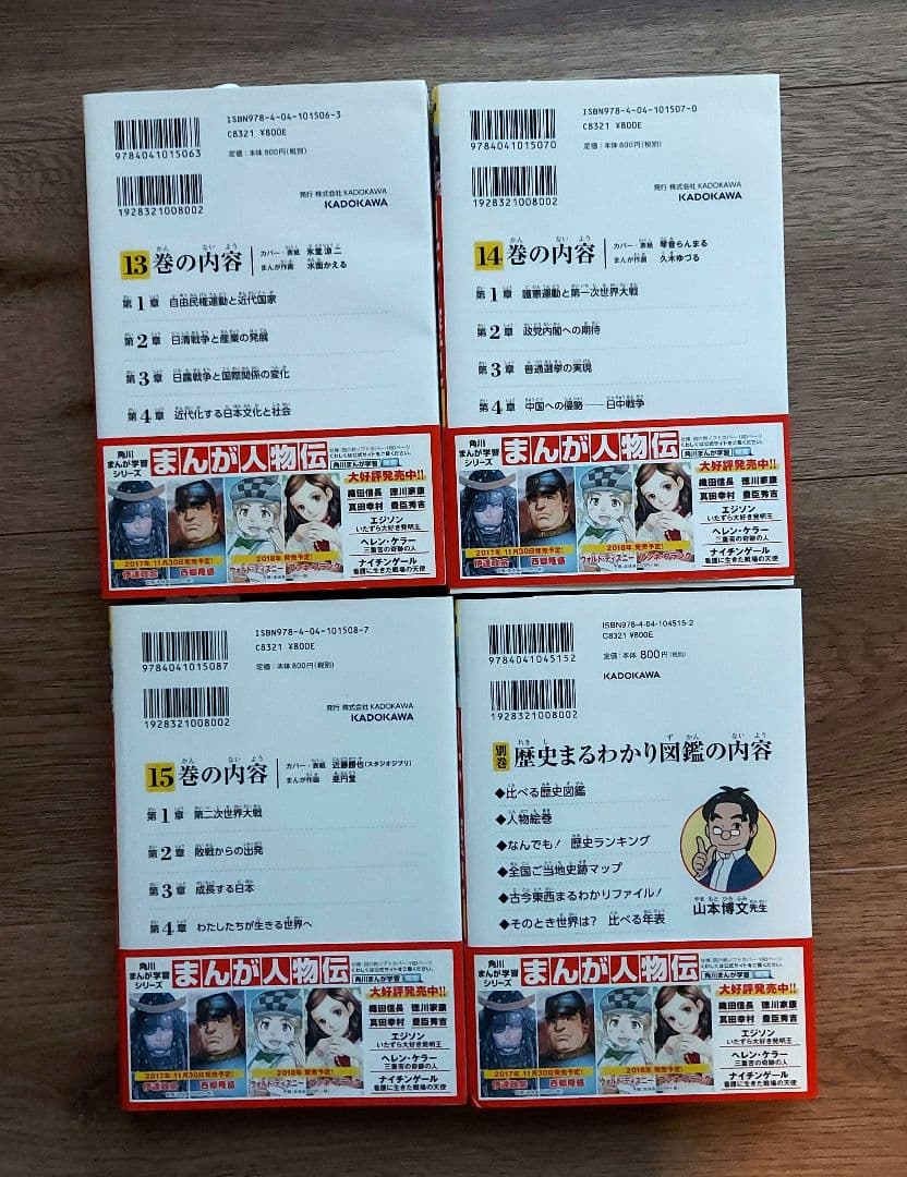 角川まんが学習シリーズ 日本の歴史 1～15巻+別巻1冊