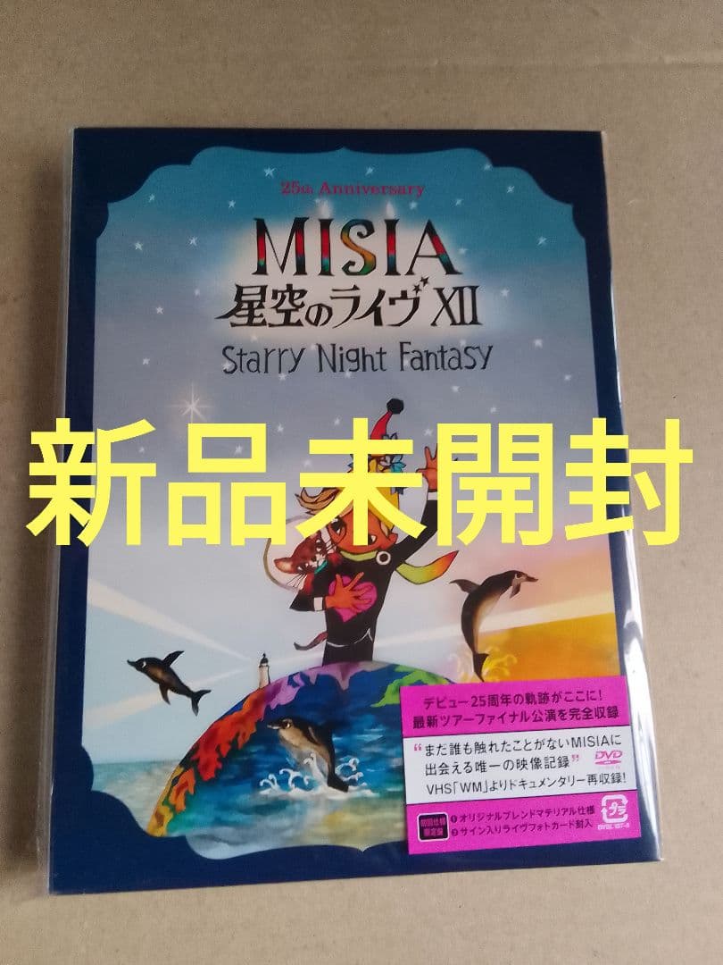 新品MISIA 星空のライヴ XII Starry Night Fantasy