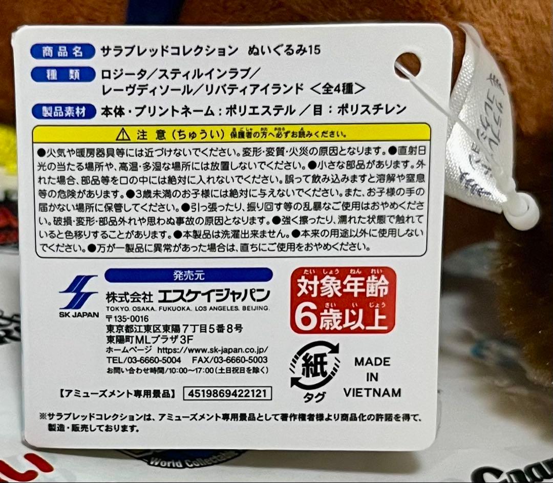 【新品・タグ付き】サラブレッドコレクション ぬいぐるみ15 スティルインラブ