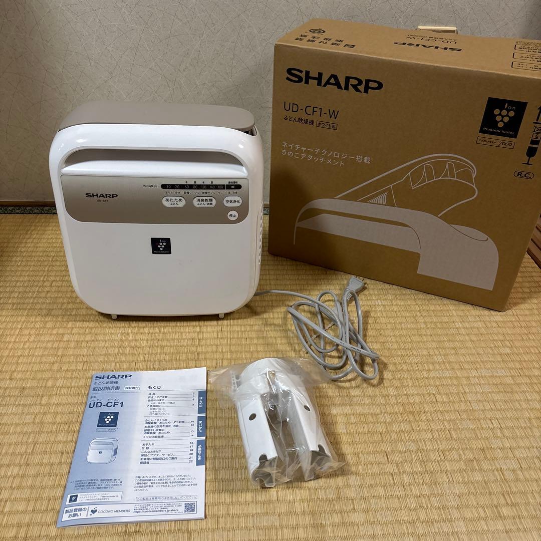 SHARP ふとん乾燥機 UD-CF1-W