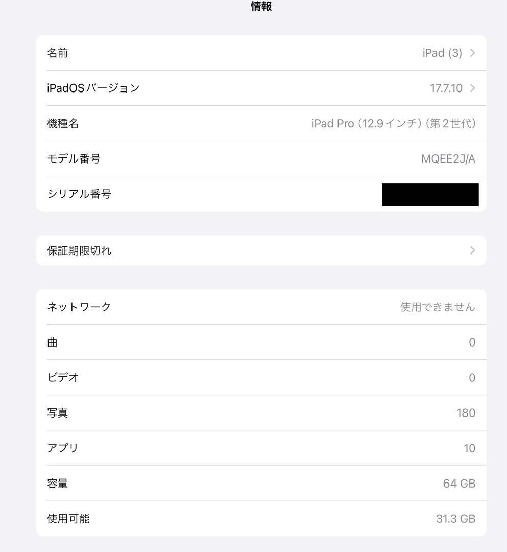 【バッテリー94%】iPad Pro 12.9 第2世代 64GB セルラー