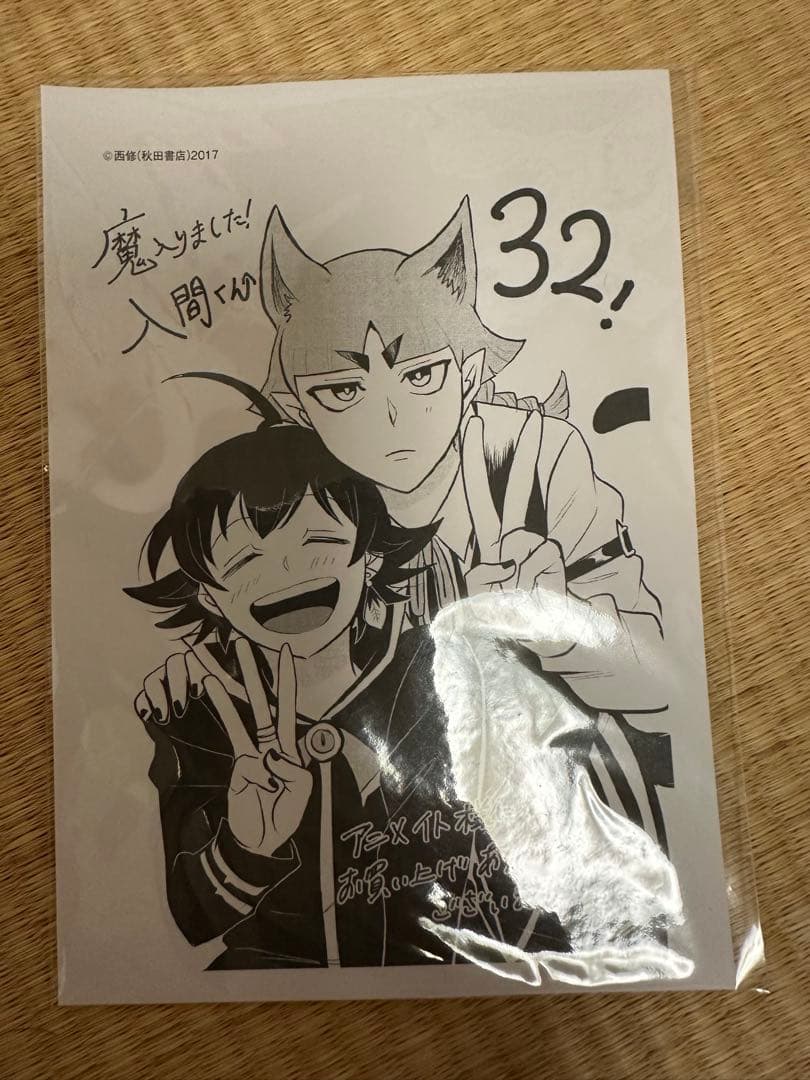 魔入りました！入間くん 41巻＋外伝、おまけのセット