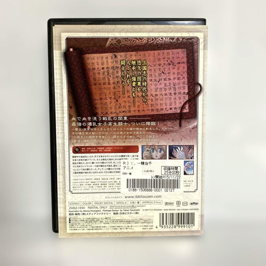 新品ケース付　一騎当千　DVD　全巻セット