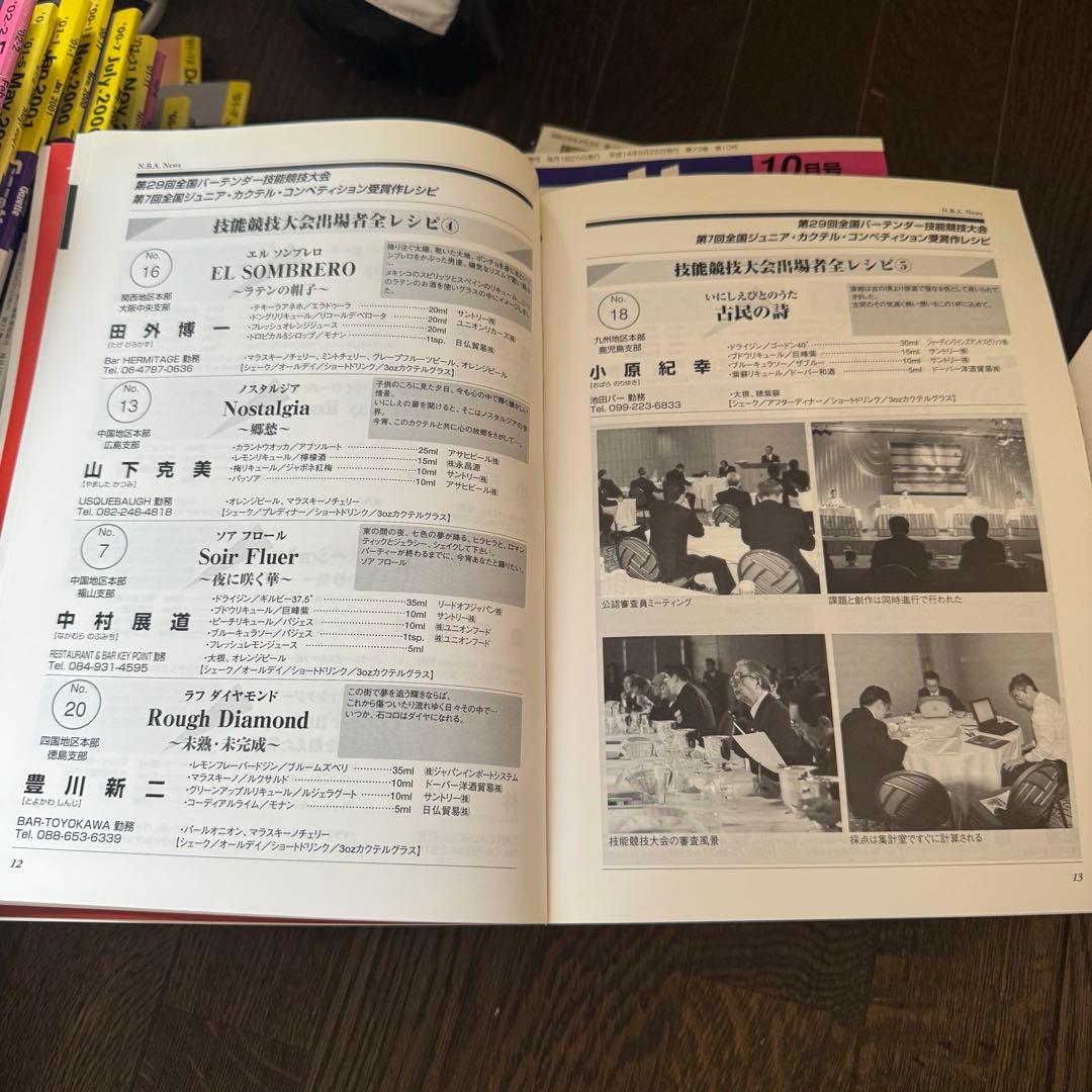 【非売品・歴史資料】日本バーテンダー協会 会報40冊 1998〜2002頃