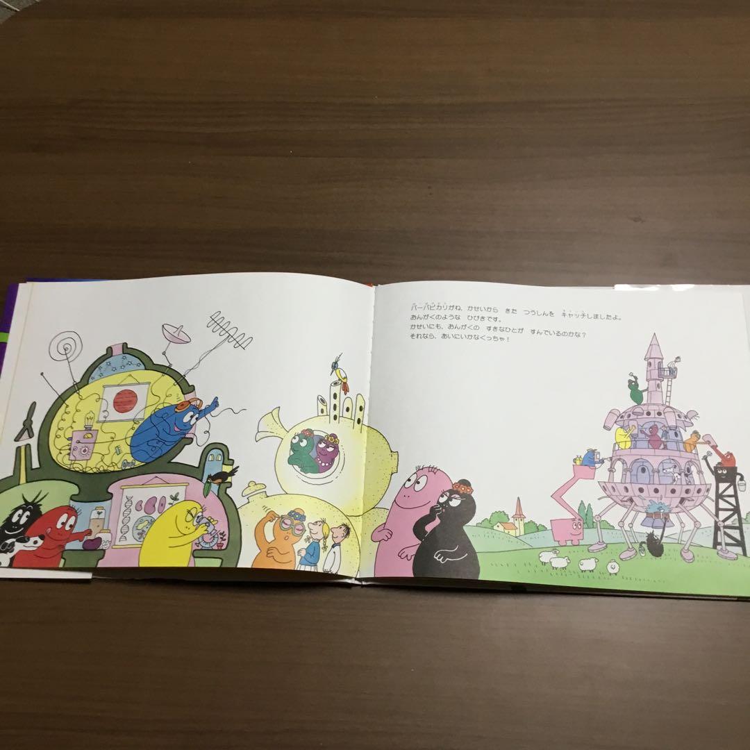 バーバパパ絵本　全9冊　アネット・チソン