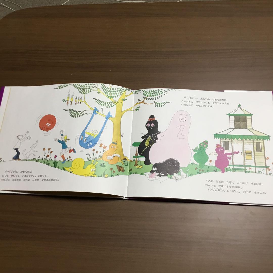 バーバパパ絵本　全9冊　アネット・チソン