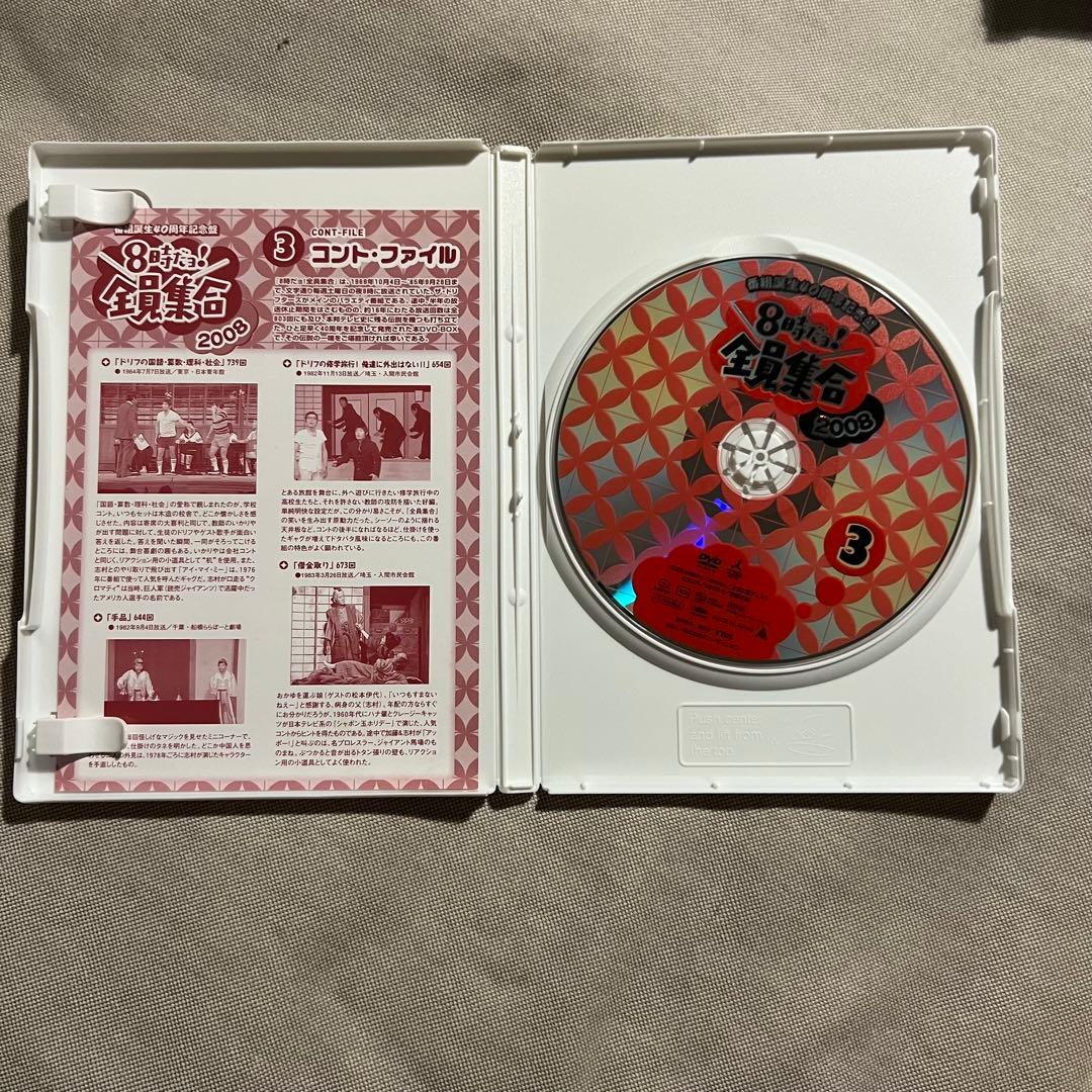 番組誕生40周年記念盤　8時だヨ！全員集合　2008　豪華版