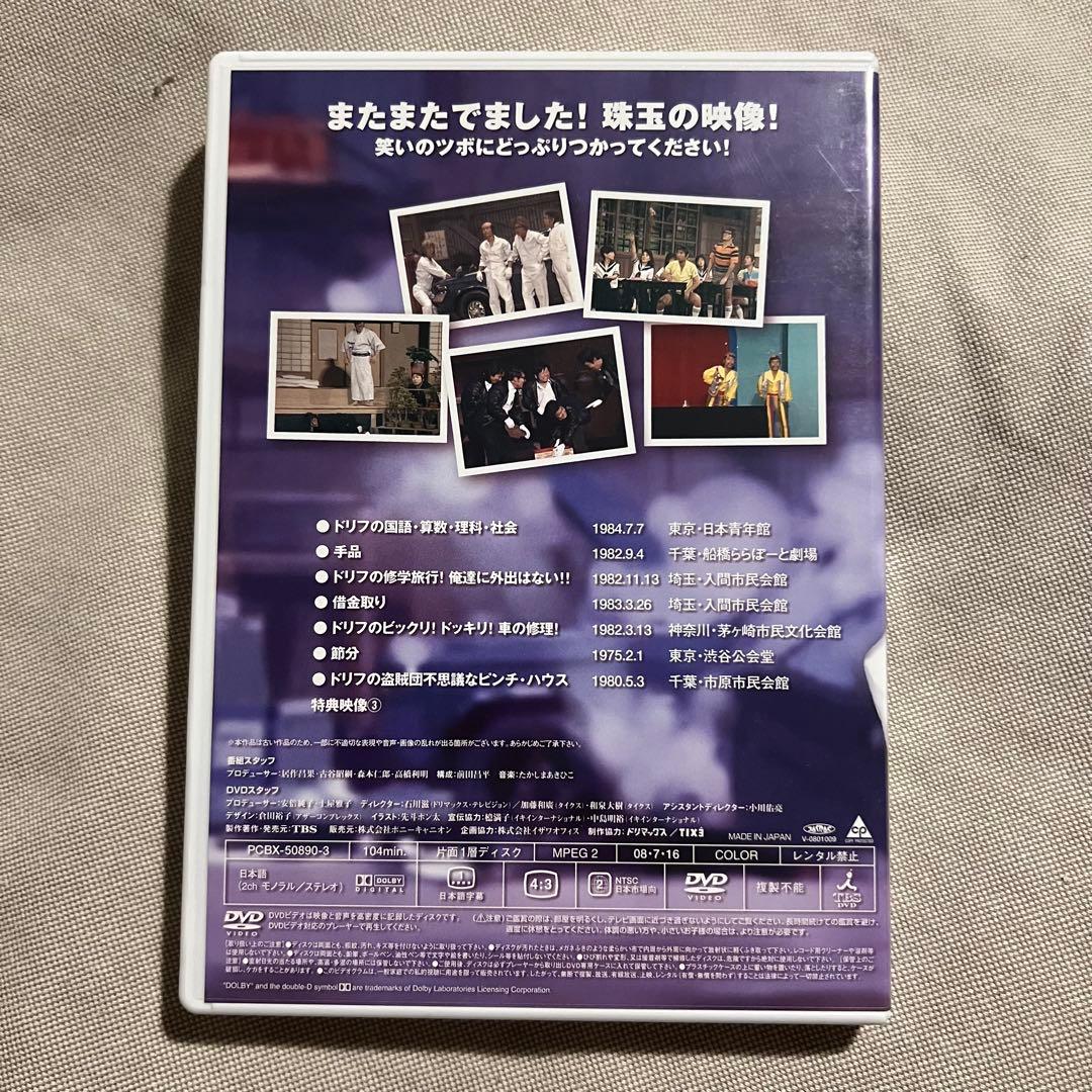 番組誕生40周年記念盤　8時だヨ！全員集合　2008　豪華版