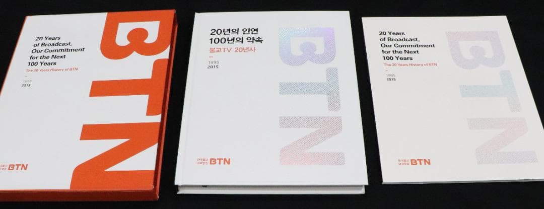BTN （Korea BTN仏教TV）20 Years of Broadcast