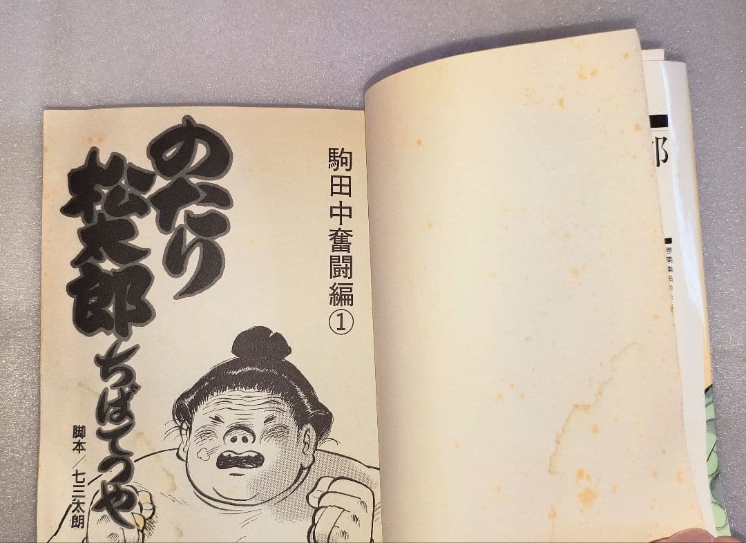 のたり松太郎 13〜36巻セット