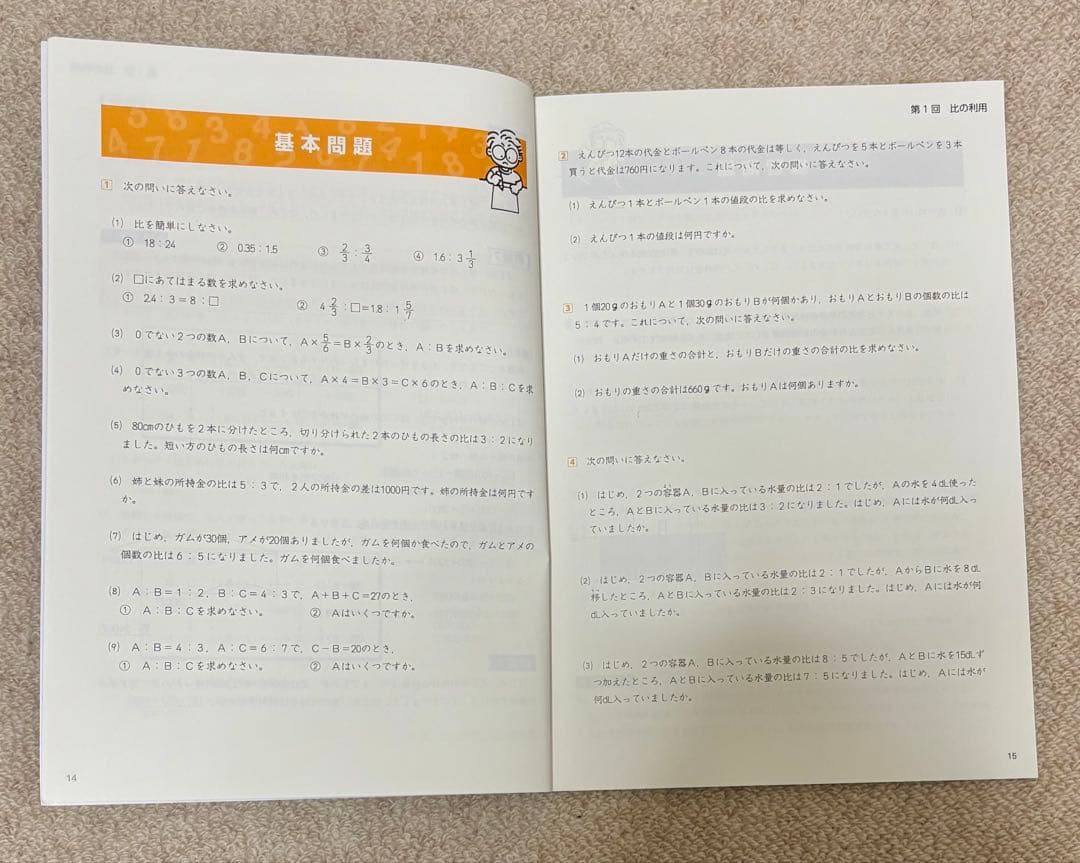 予習シリーズ　5年生 下