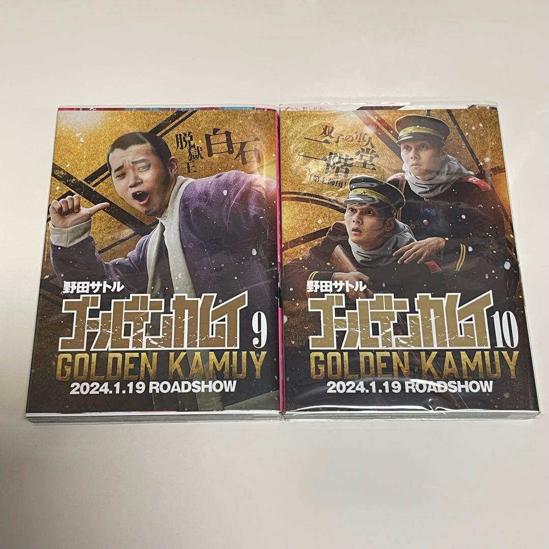 漫画 ゴールデンカムイ 野田サトル 10巻 まとめ売り