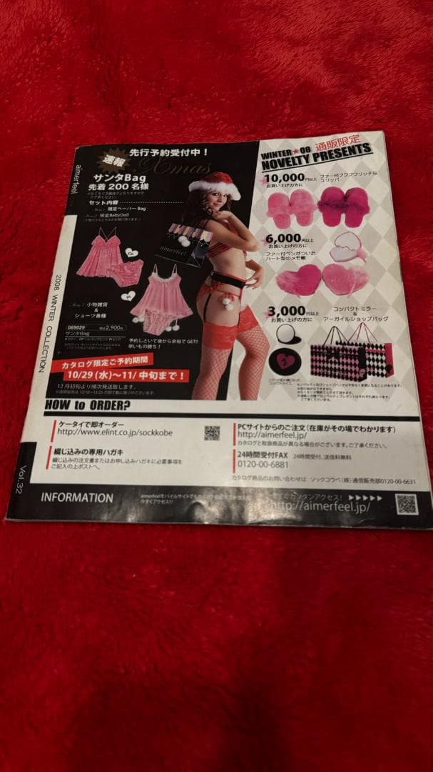 エメフィール　カタログ 2008 秋