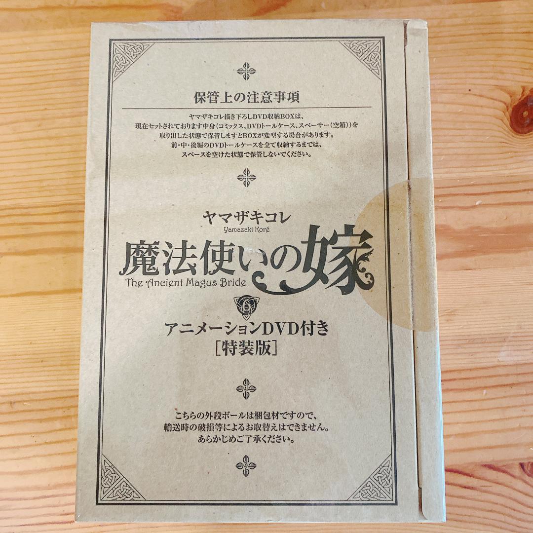 魔法使いの嫁 1~21巻 全巻セット 特装版５冊 短編集1冊 付き