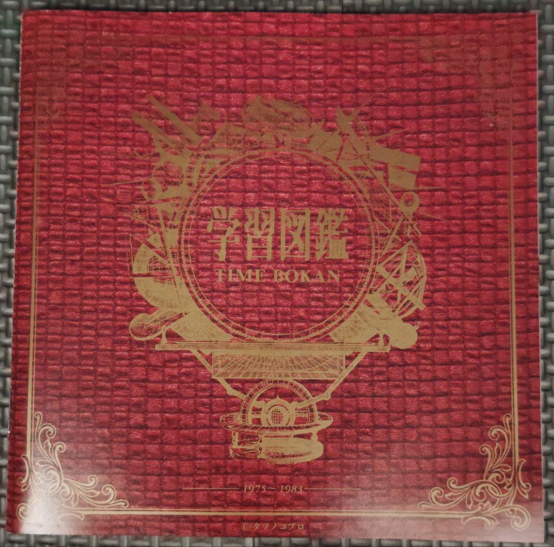 タイムボカンシリーズ 音楽集 2セット品