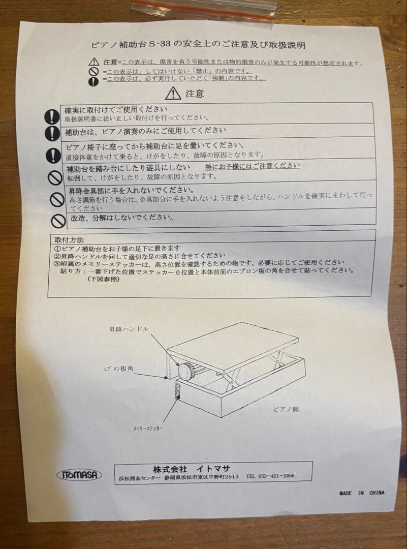 ピアノ 補助台 足置き台 黒の調整ノブ付き機器 イトマサのピアノ補助台