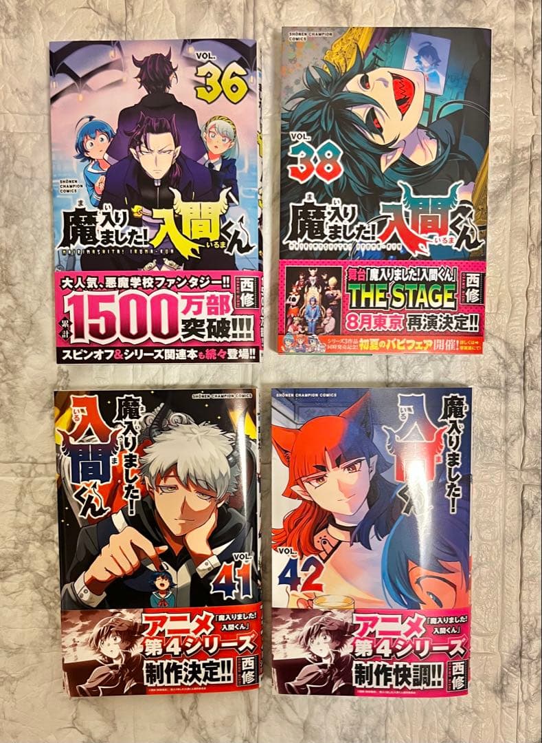 【魔入りました！入間くん】コミック・グッズまとめ売り【合計１３点】
