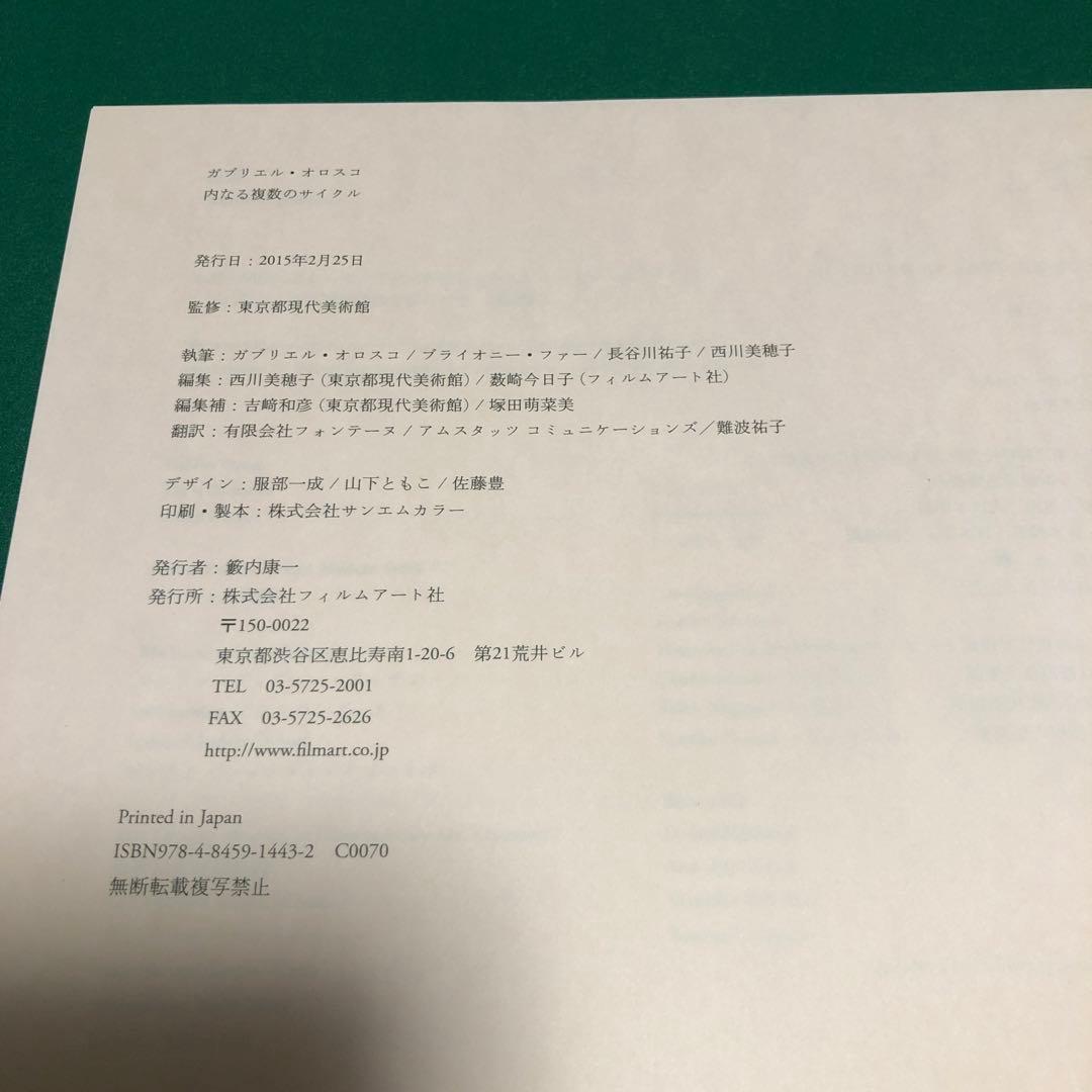【希少本】ガブリエル・オロスコ　内なる複数のサイクル【状態良好】
