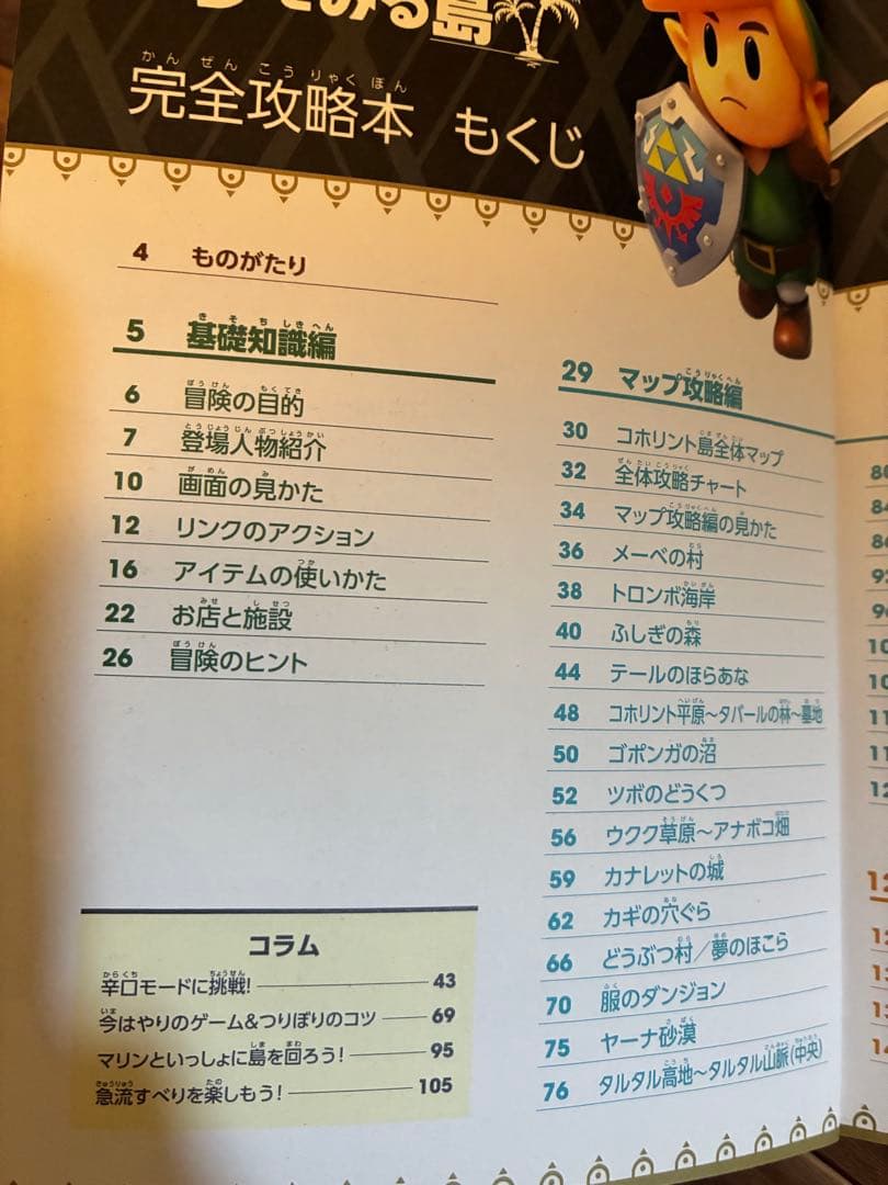 限界価格！ゼルダの伝説　夢を見る島　ケース付きソフトと完全攻略本！( ^ω^ )