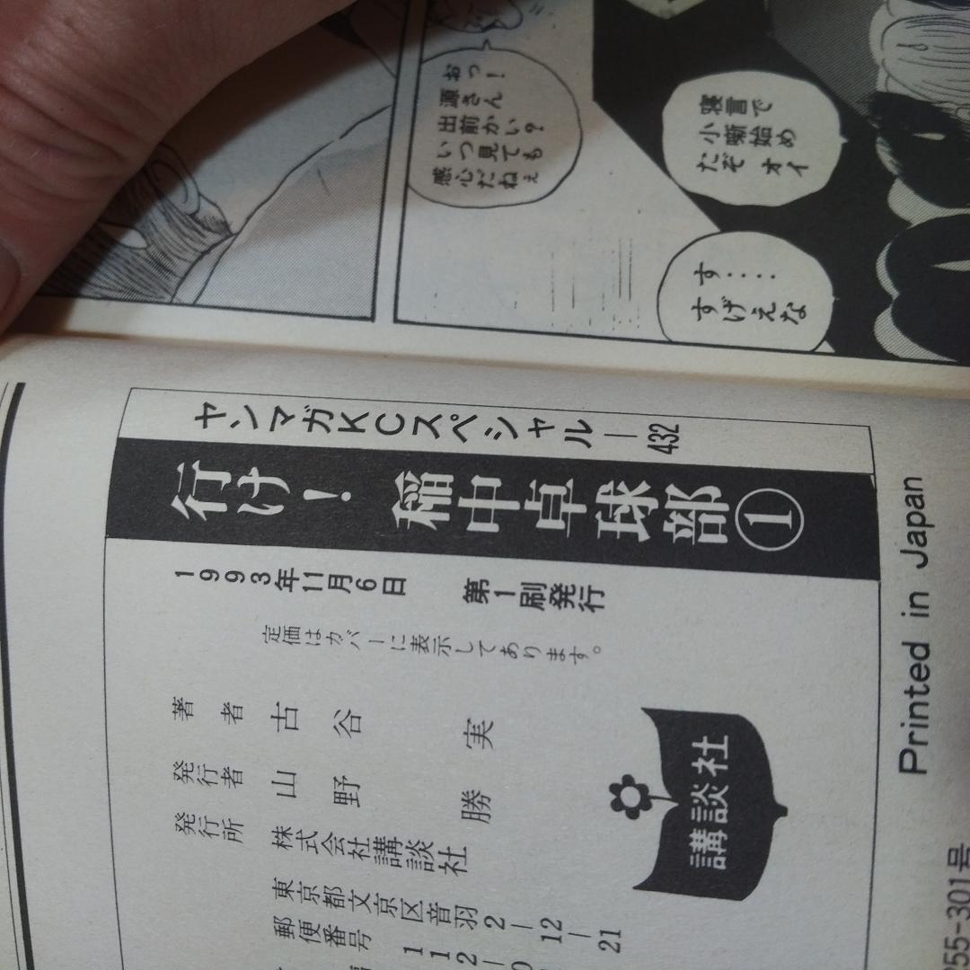 漫画　初版発行　全12巻　行け！稲中卓球部　古谷　実