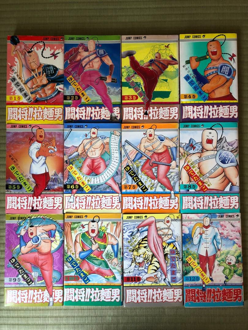 闘将拉麺男 全12巻セット