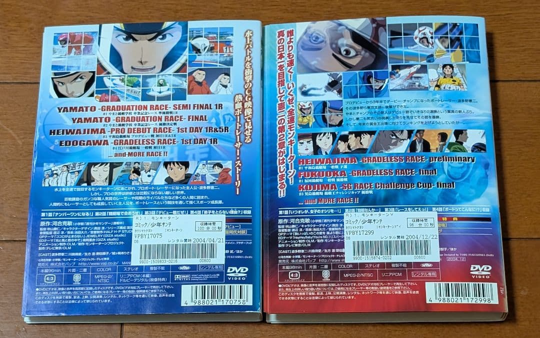 DVD モンキーターン 全8巻 + モンキーターンV 全8巻 計16巻セット