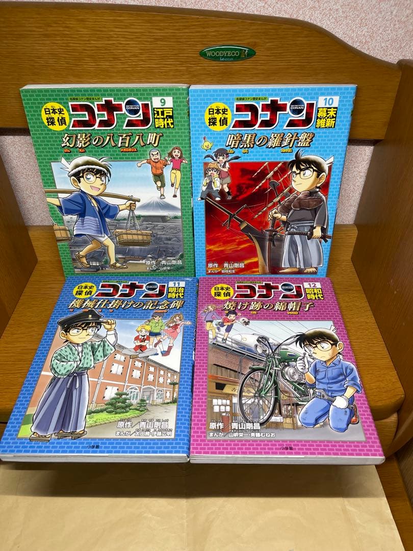 日本史発見コナン 全12巻セット6.16