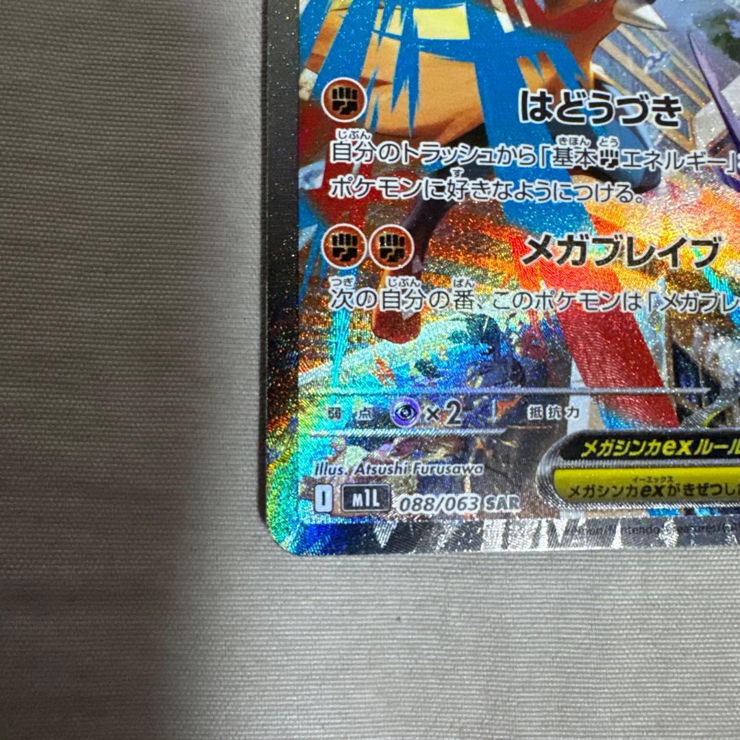 ム*様 メガルカリオex sar ma リオル