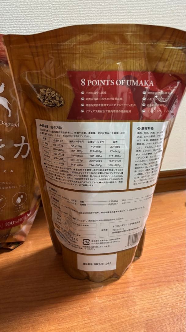 うまか ドライフード 100%自然素材