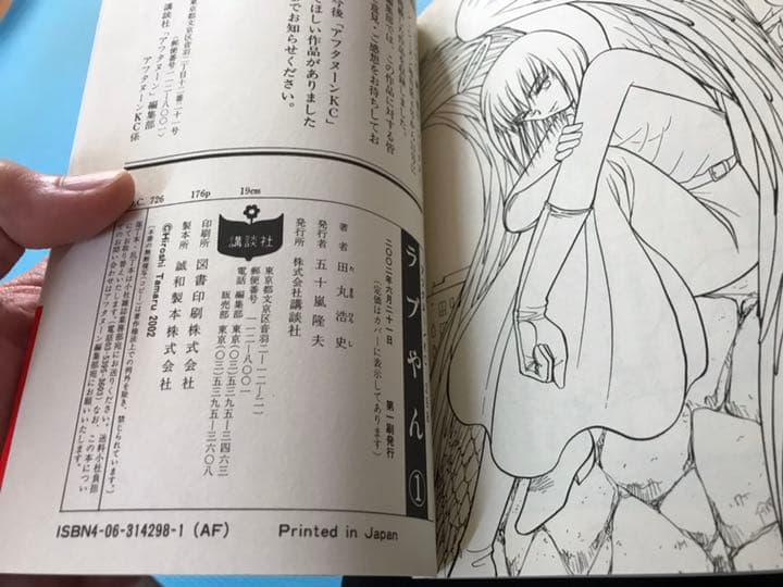 ラブやん 初版全巻セット(保存用)