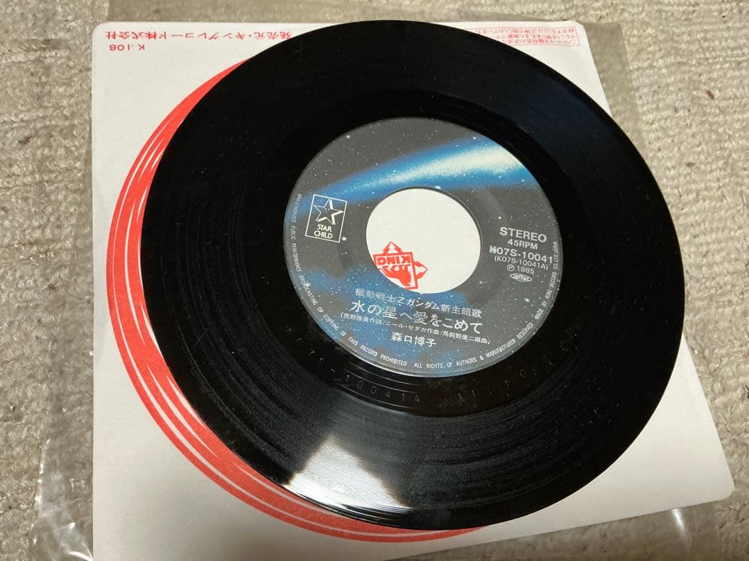 アニメソングEPレコード盤。【森口博子・水の星へ愛をこめて他】。