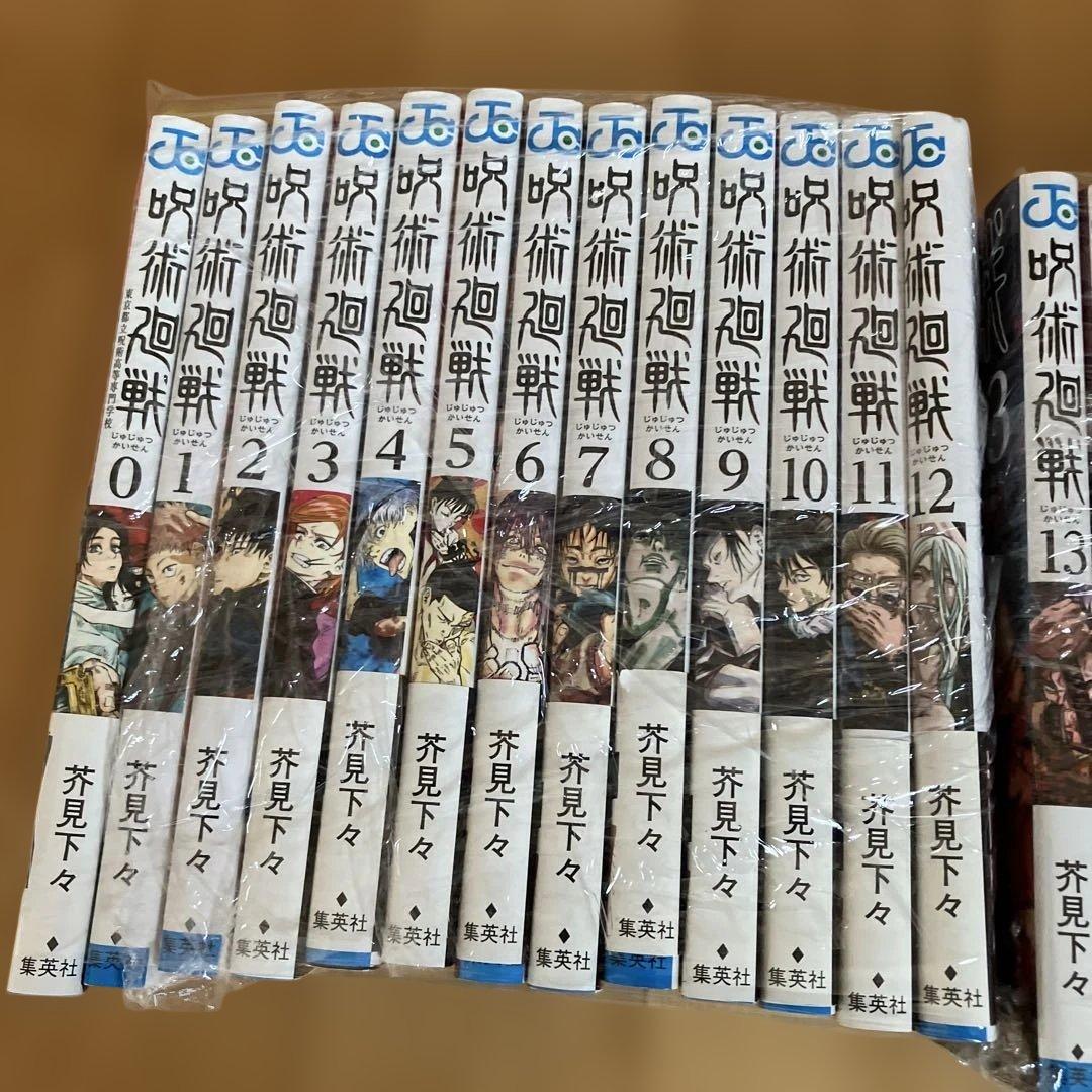 呪術廻戦 全巻0から26巻