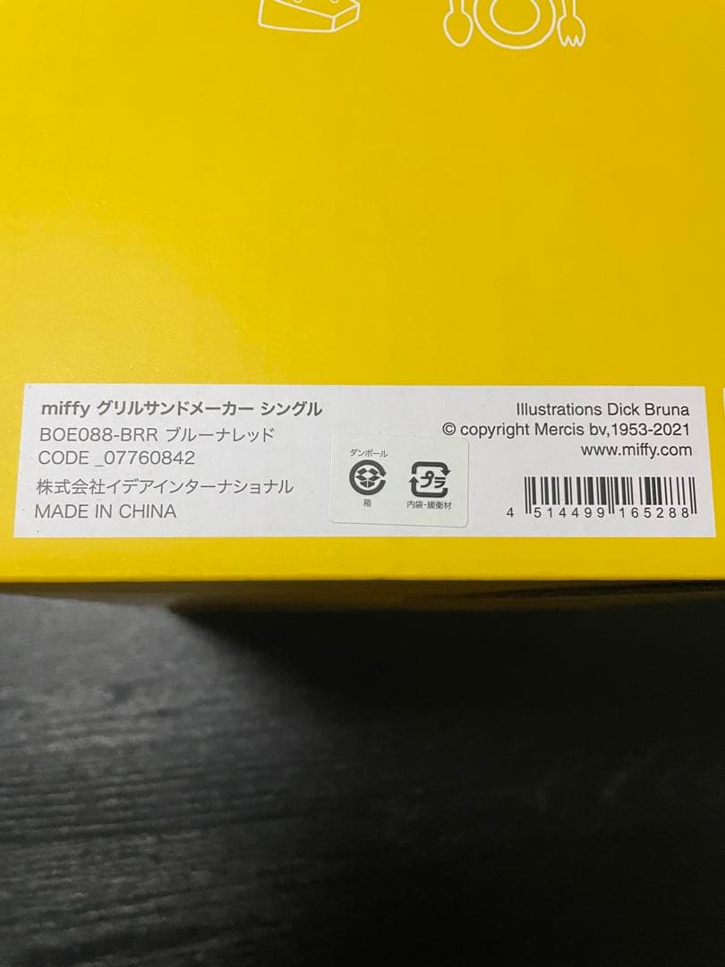 【新品未使用】ミッフィー ホットサンドメーカー GRILL SAND MAKER