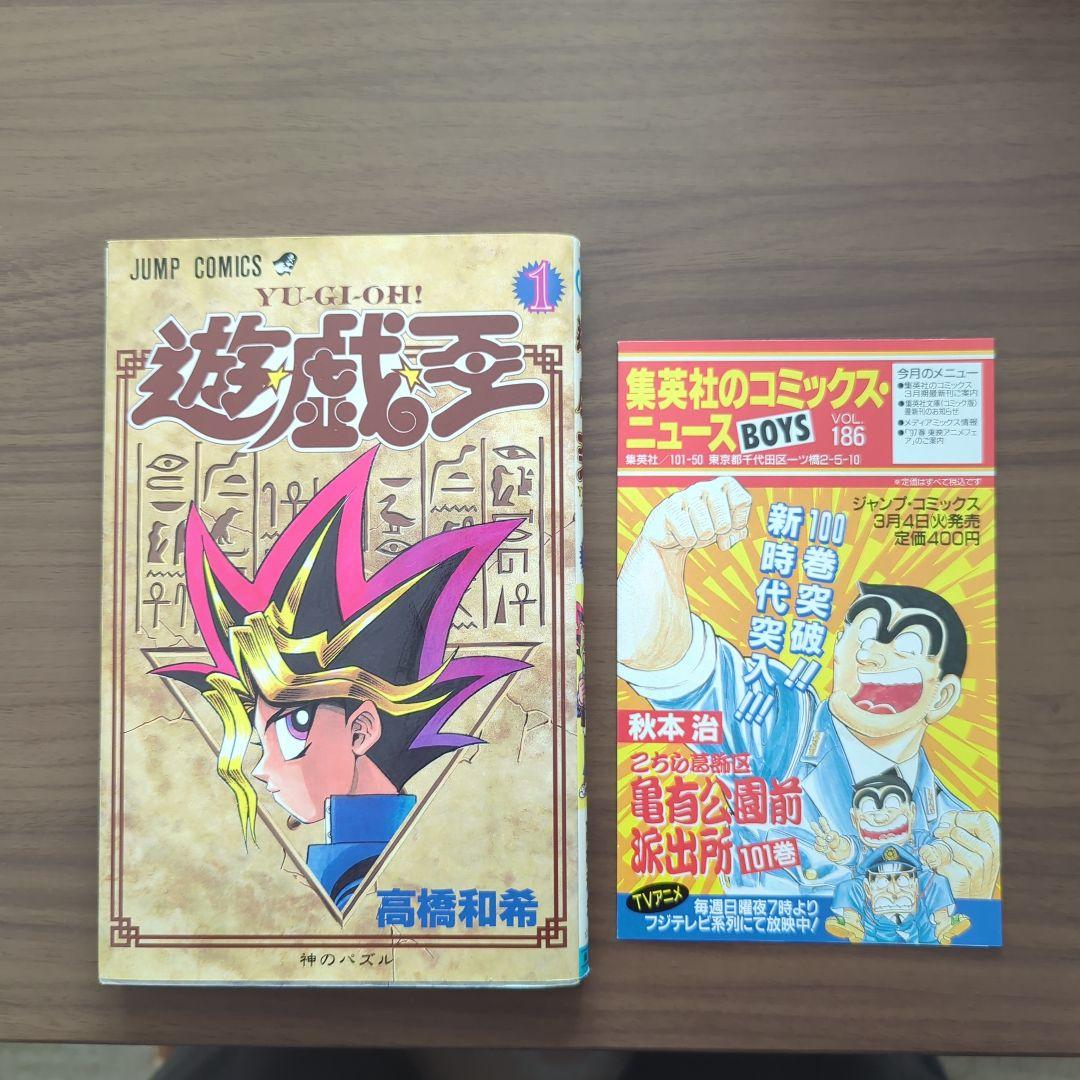 【希少品】遊戯王 初版 1巻 コミックニュース付