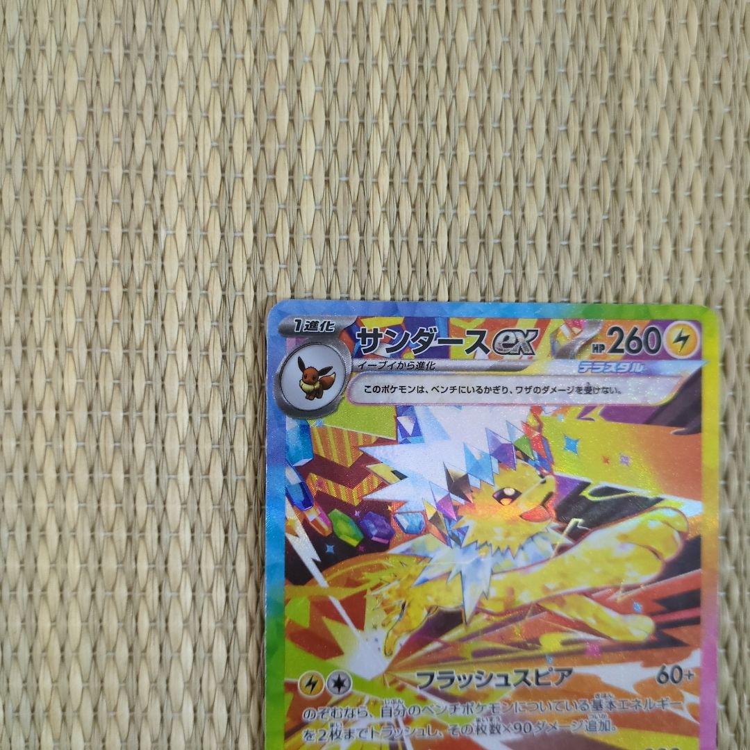 【美品】(状態A) サンダースex SAR テラスタルフェスex 209/187