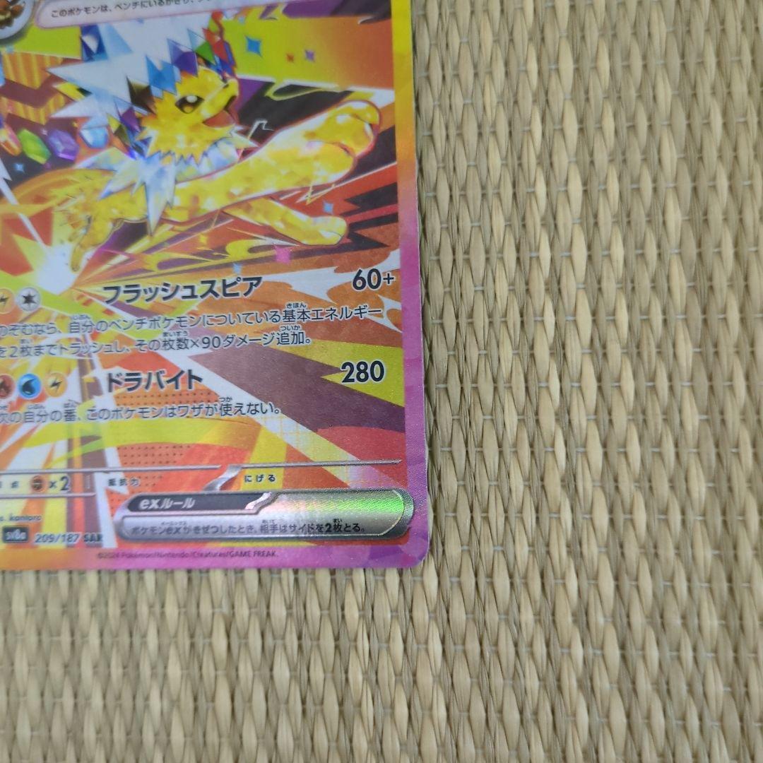 【美品】(状態A) サンダースex SAR テラスタルフェスex 209/187