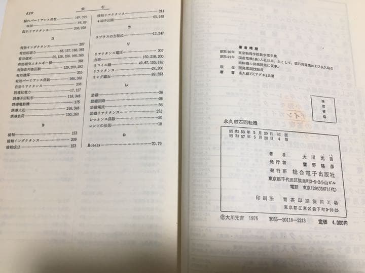特性と設計 永久磁石回転機