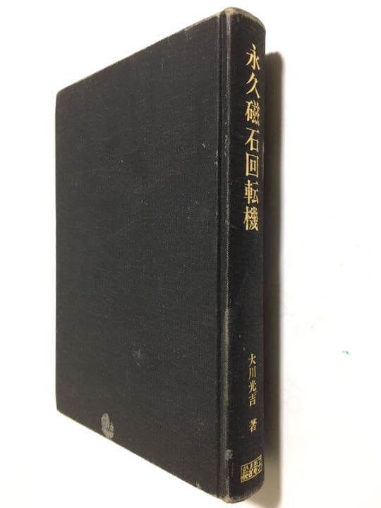特性と設計 永久磁石回転機